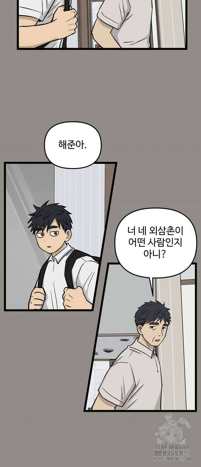 집이 없어 240화 5