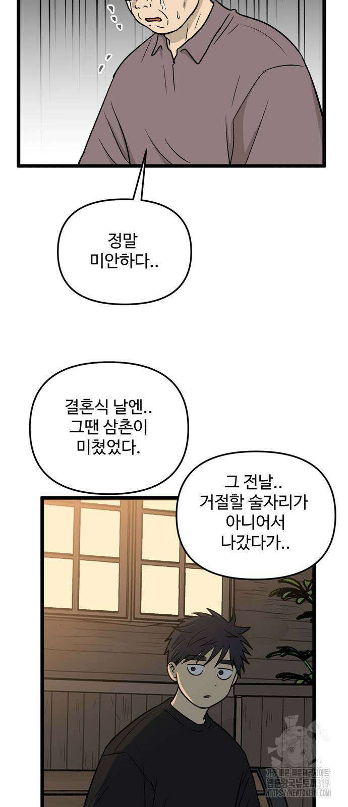 집이 없어 240화 8