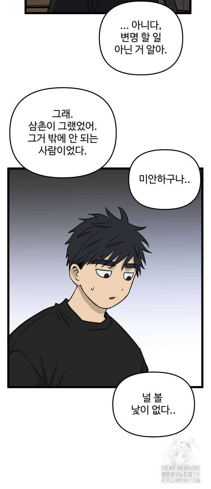 집이 없어 240화 9