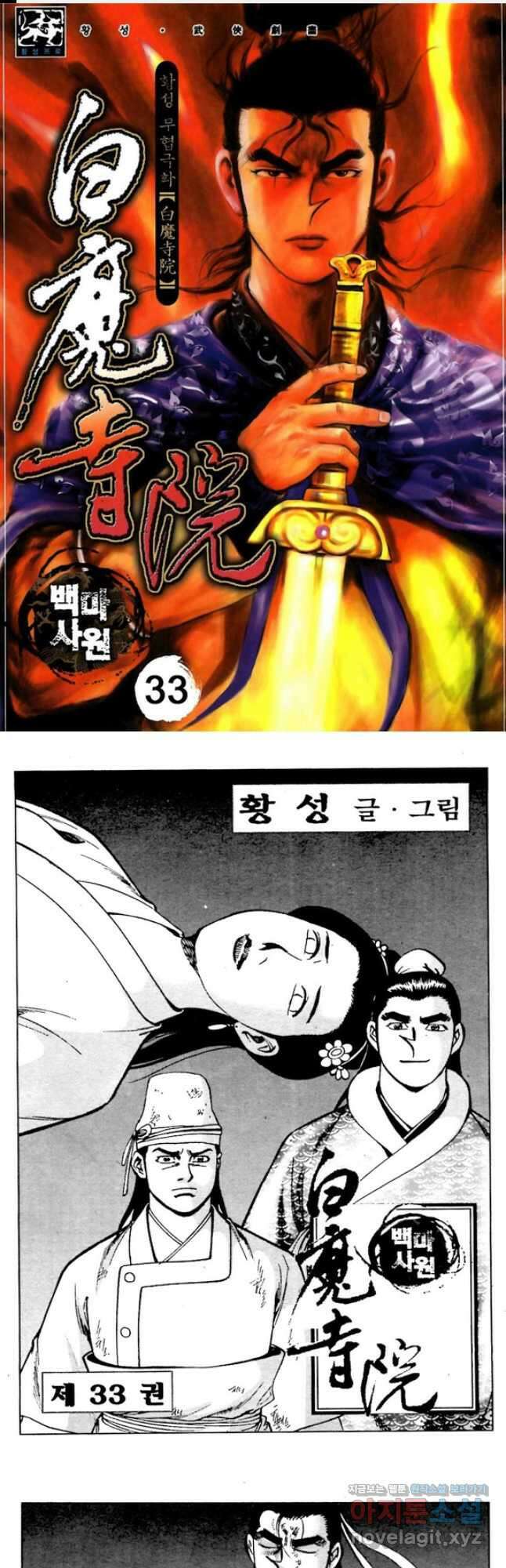 백마사원 65화 1