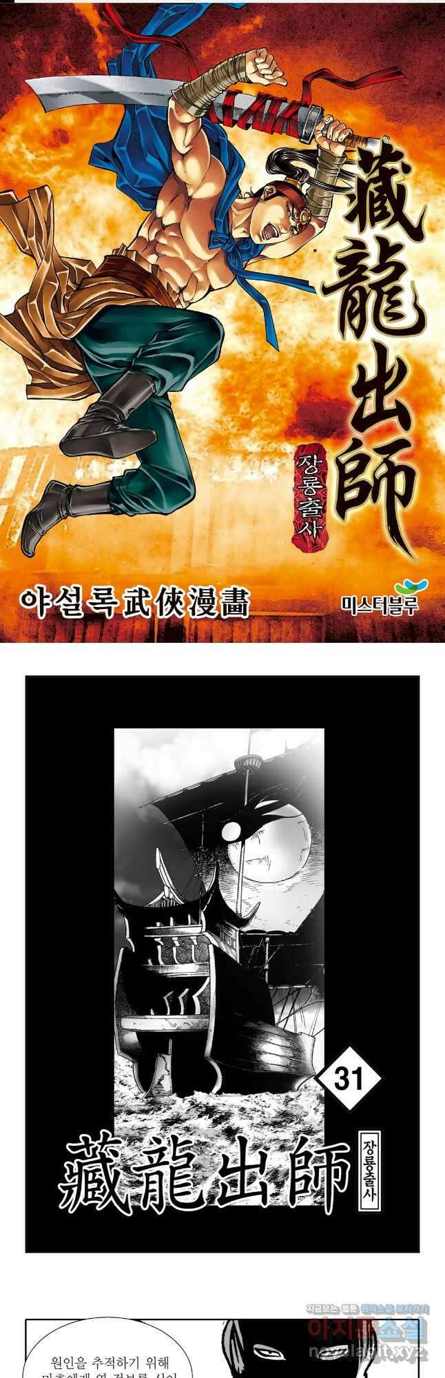 야설록 선전포고 컬렉션 62화 1