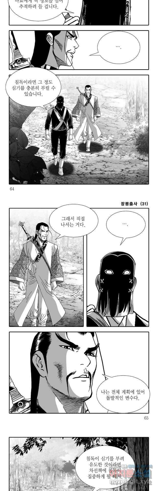 야설록 선전포고 컬렉션 62화 2