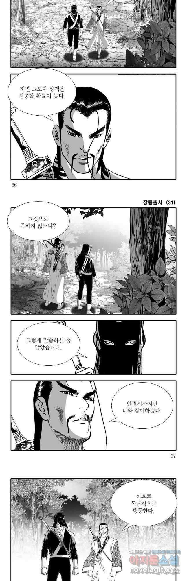 야설록 선전포고 컬렉션 62화 3