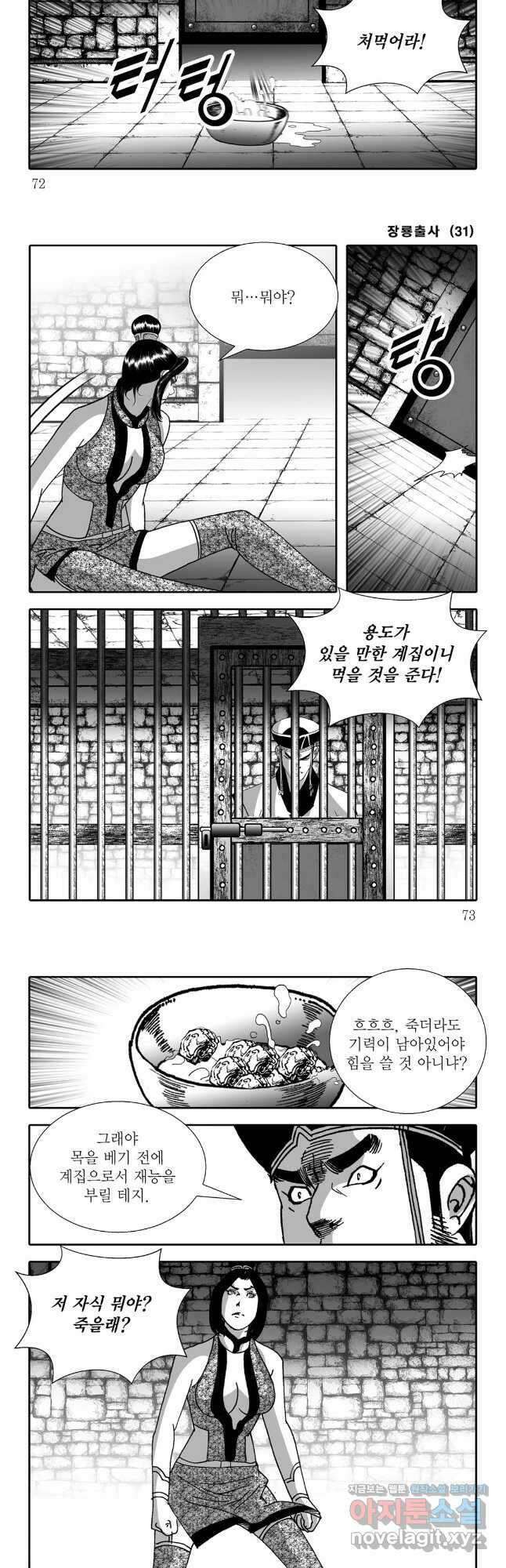 야설록 선전포고 컬렉션 62화 6