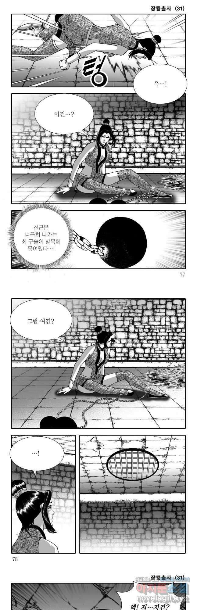 야설록 선전포고 컬렉션 62화 8