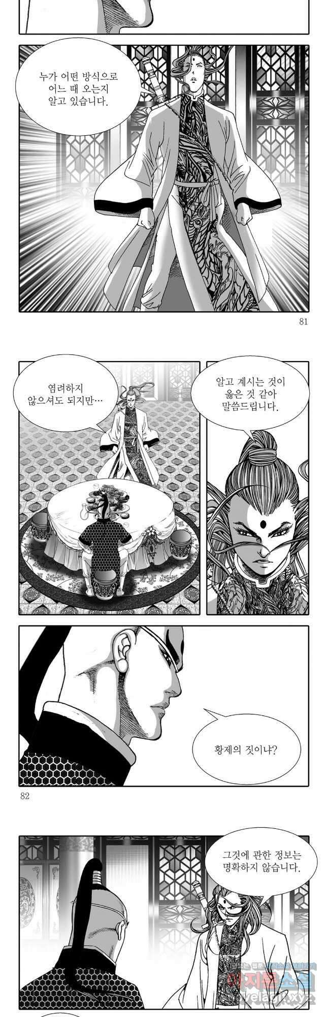 야설록 선전포고 컬렉션 62화 10