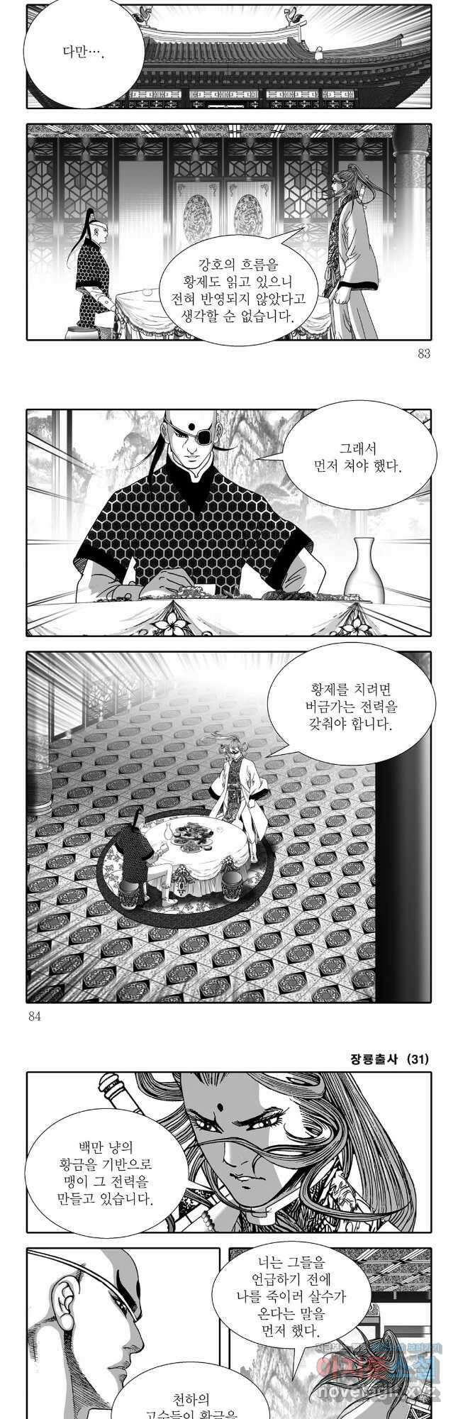 야설록 선전포고 컬렉션 62화 11