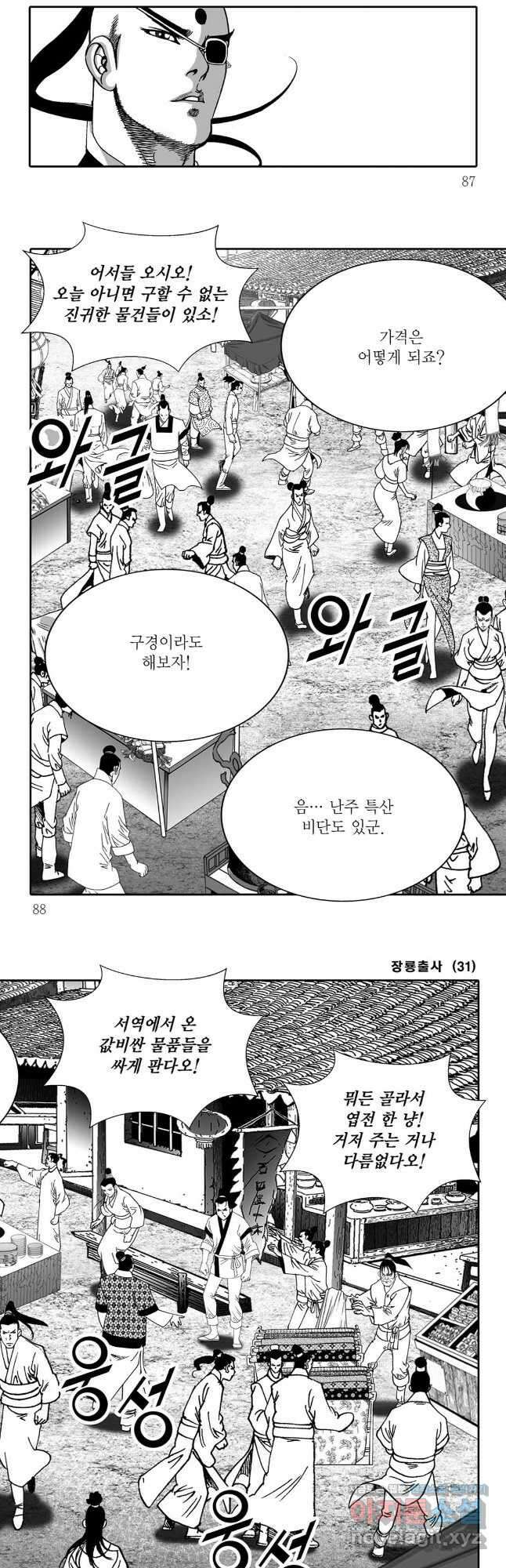 야설록 선전포고 컬렉션 62화 13