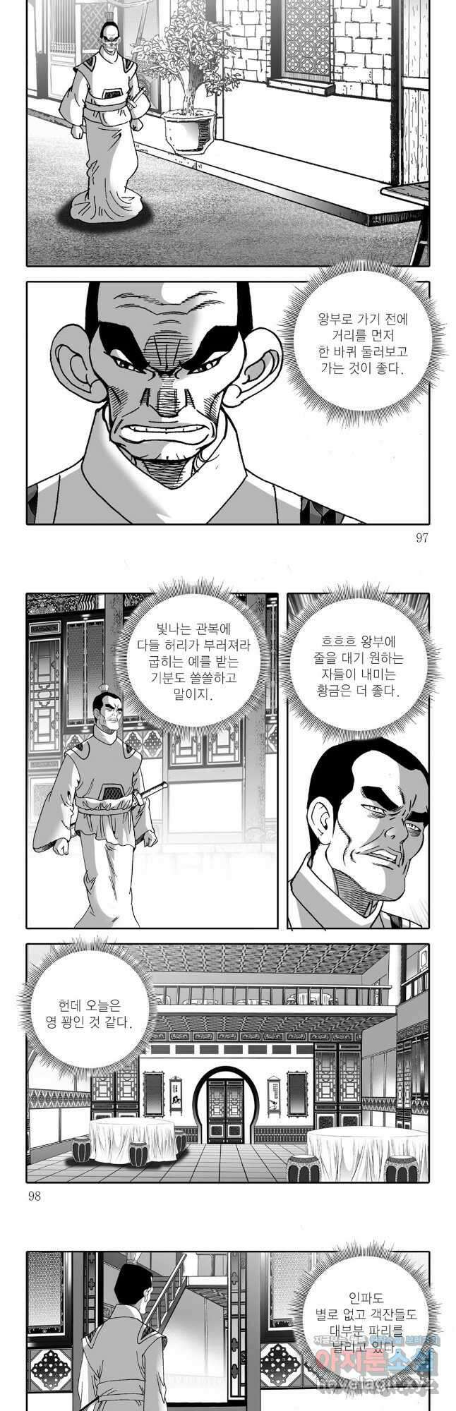 야설록 선전포고 컬렉션 62화 18