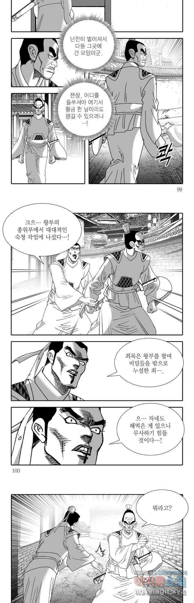 야설록 선전포고 컬렉션 62화 19