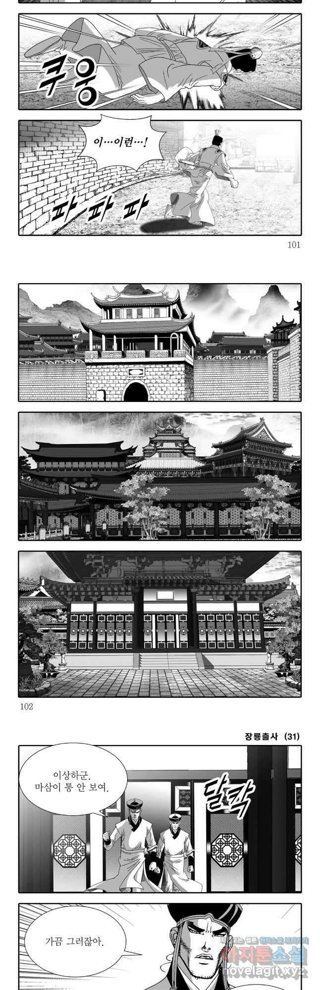 야설록 선전포고 컬렉션 62화 20