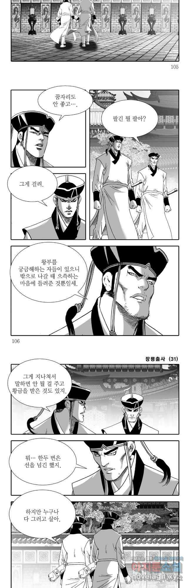 야설록 선전포고 컬렉션 62화 22