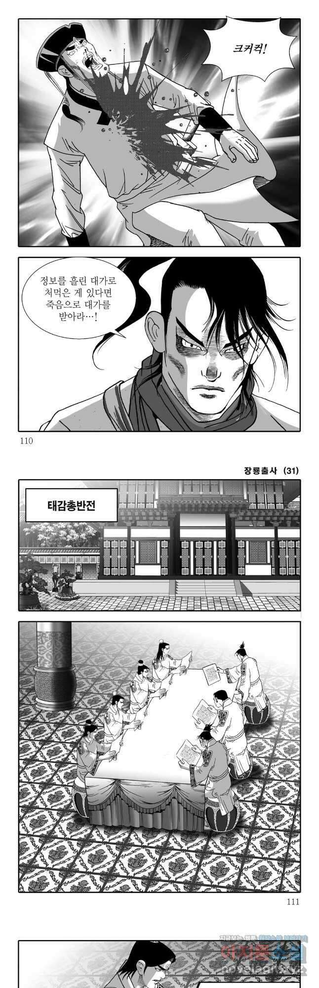 야설록 선전포고 컬렉션 62화 24