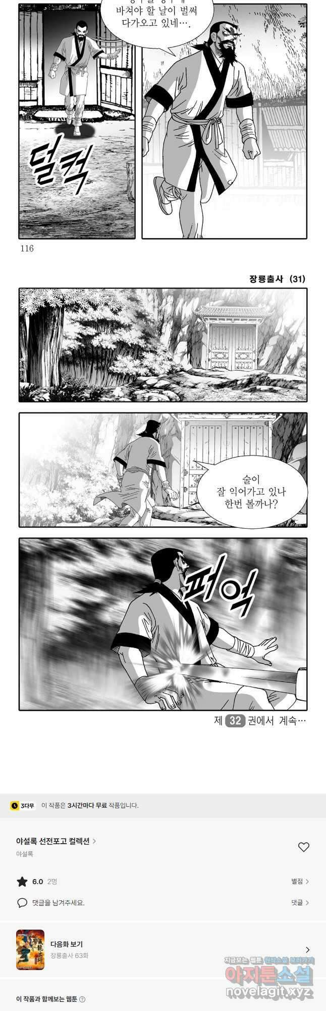 야설록 선전포고 컬렉션 62화 27