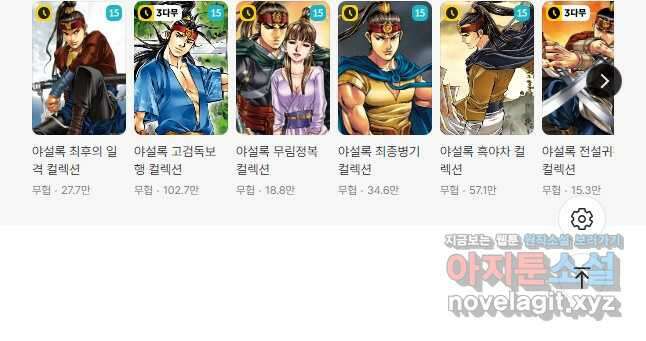 야설록 선전포고 컬렉션 62화 28