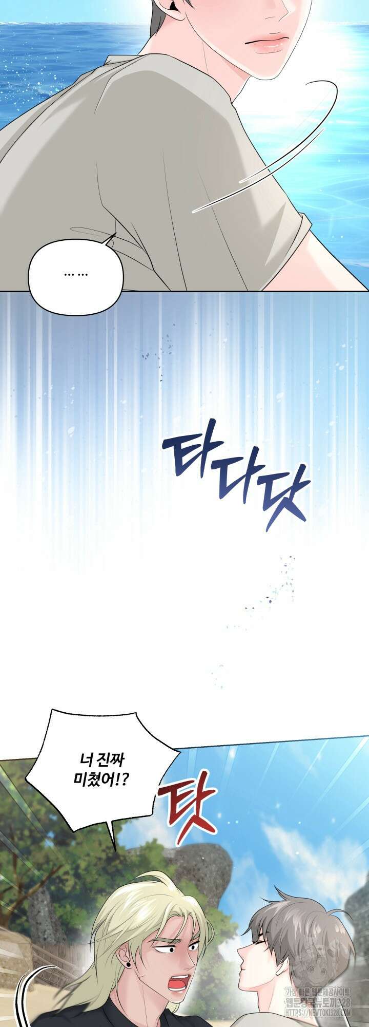 갓츄! 아일랜드 23화 3