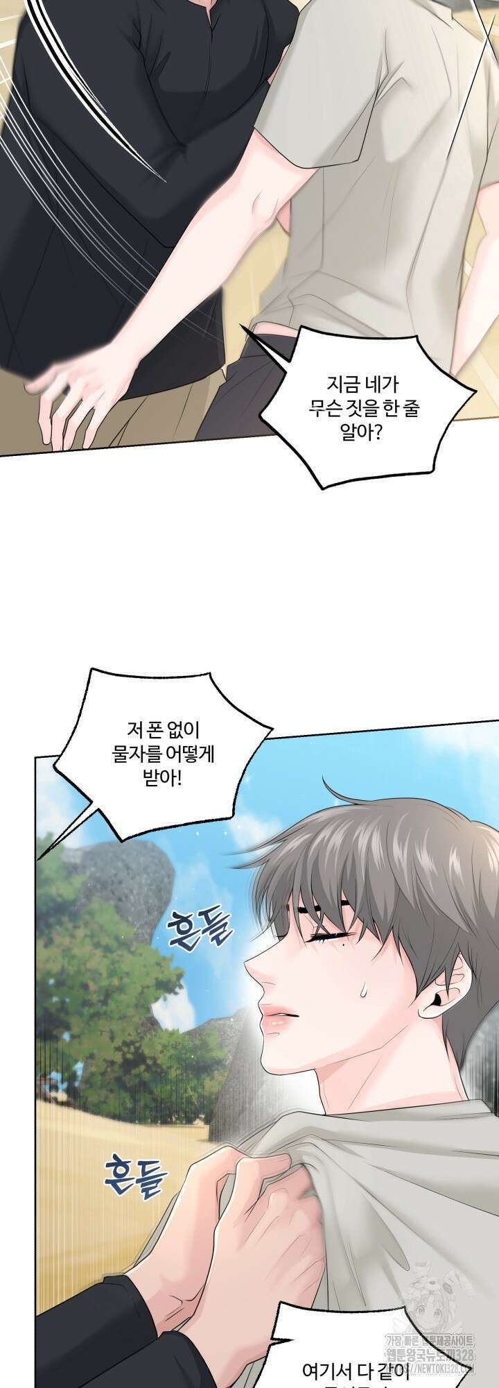 갓츄! 아일랜드 23화 4