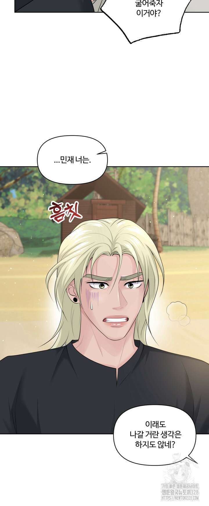 갓츄! 아일랜드 23화 5