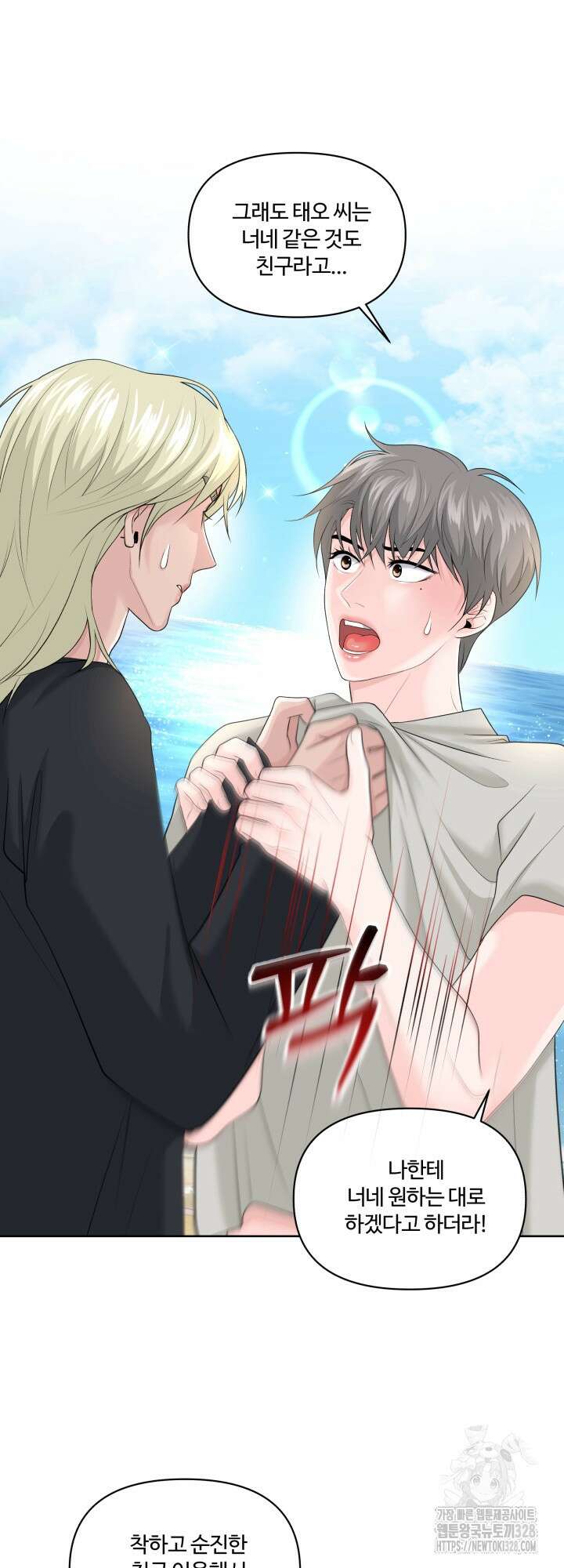 갓츄! 아일랜드 23화 6