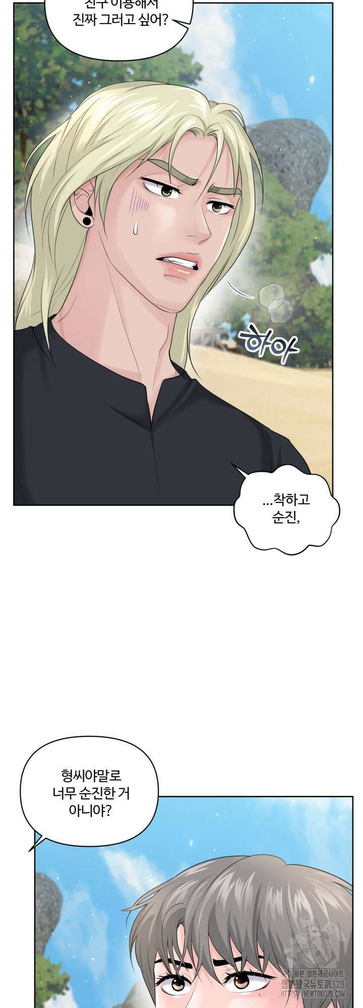 갓츄! 아일랜드 23화 7