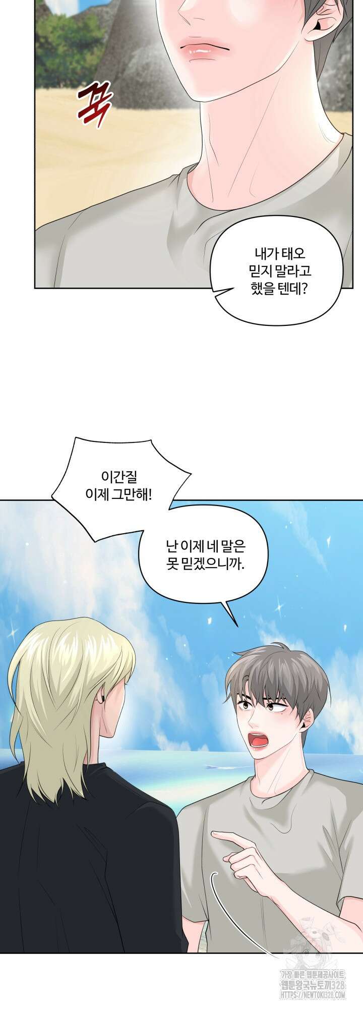 갓츄! 아일랜드 23화 8