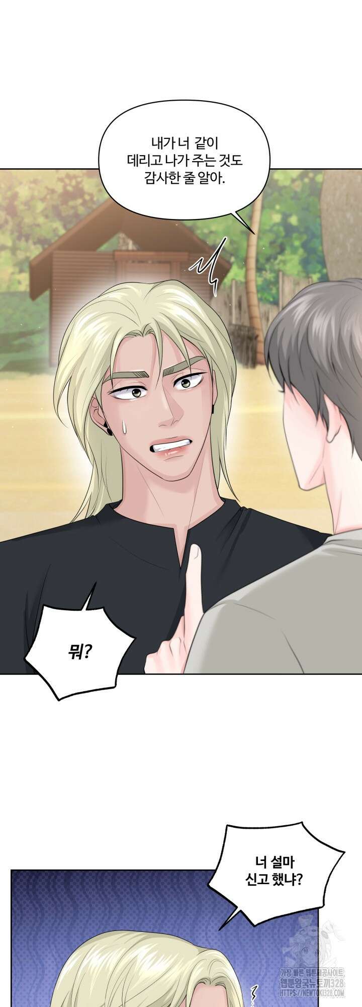 갓츄! 아일랜드 23화 9