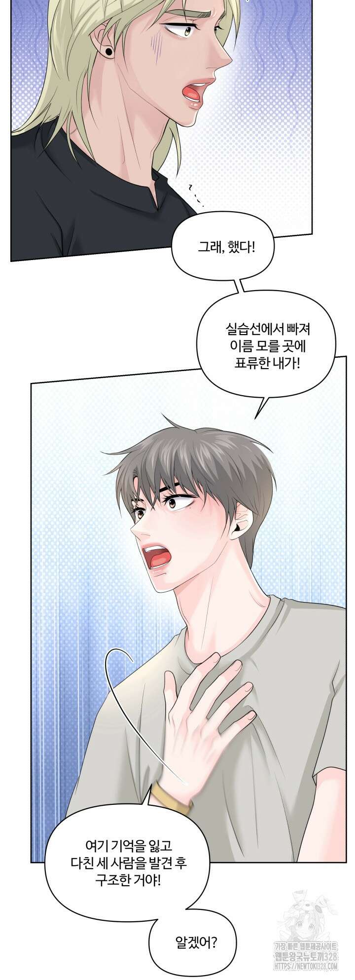 갓츄! 아일랜드 23화 10