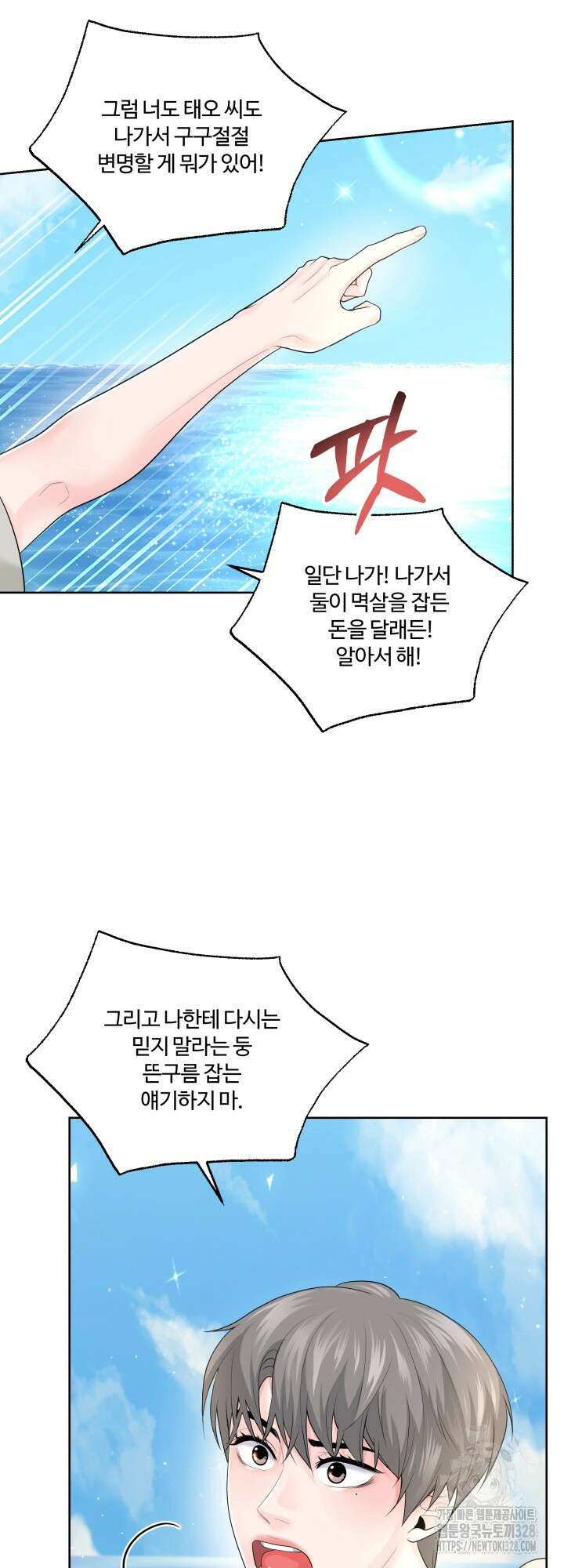 갓츄! 아일랜드 23화 12