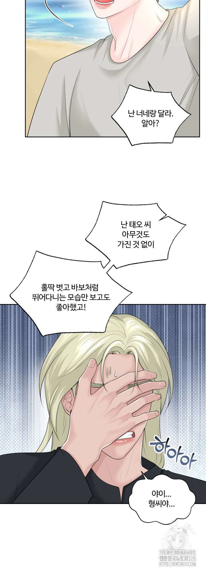 갓츄! 아일랜드 23화 13