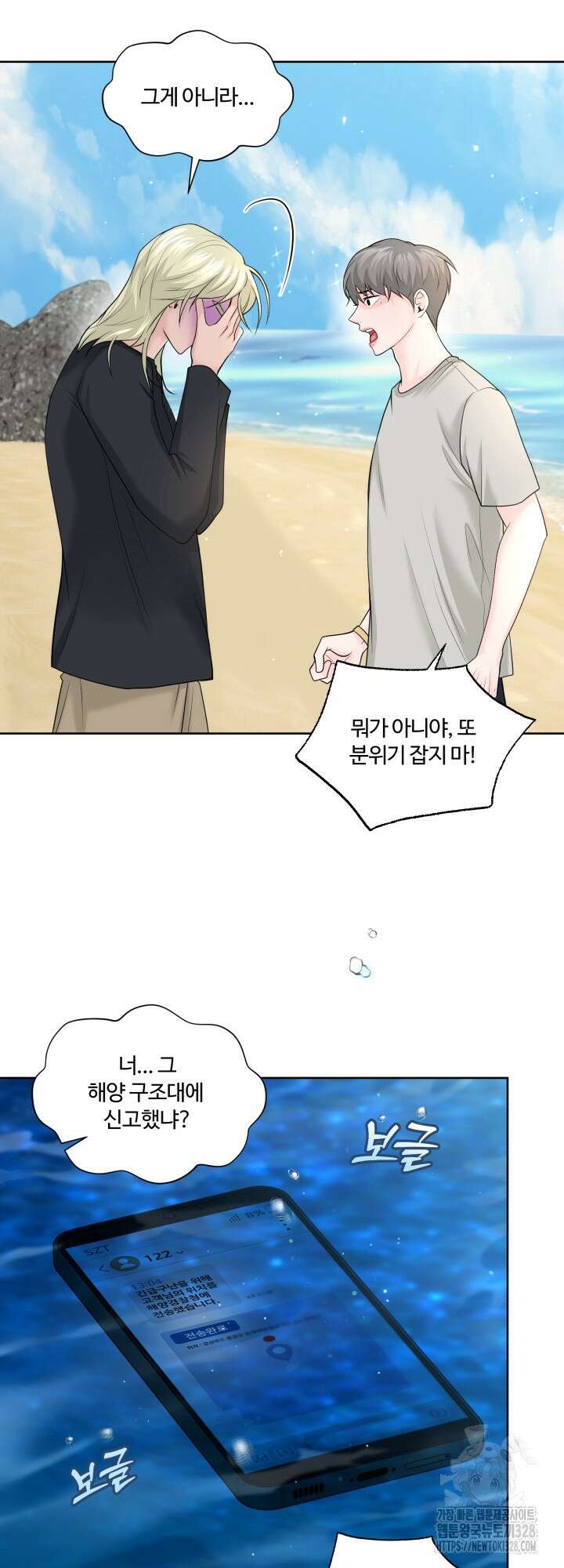 갓츄! 아일랜드 23화 14