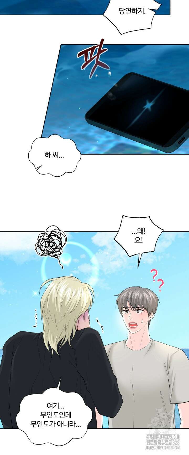 갓츄! 아일랜드 23화 15