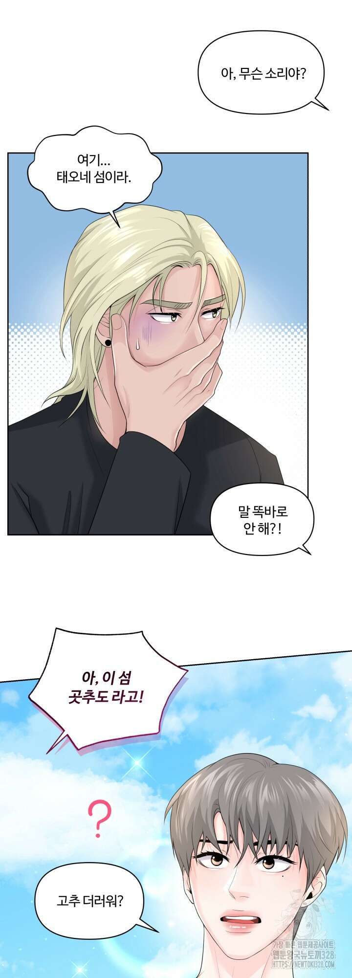 갓츄! 아일랜드 23화 16