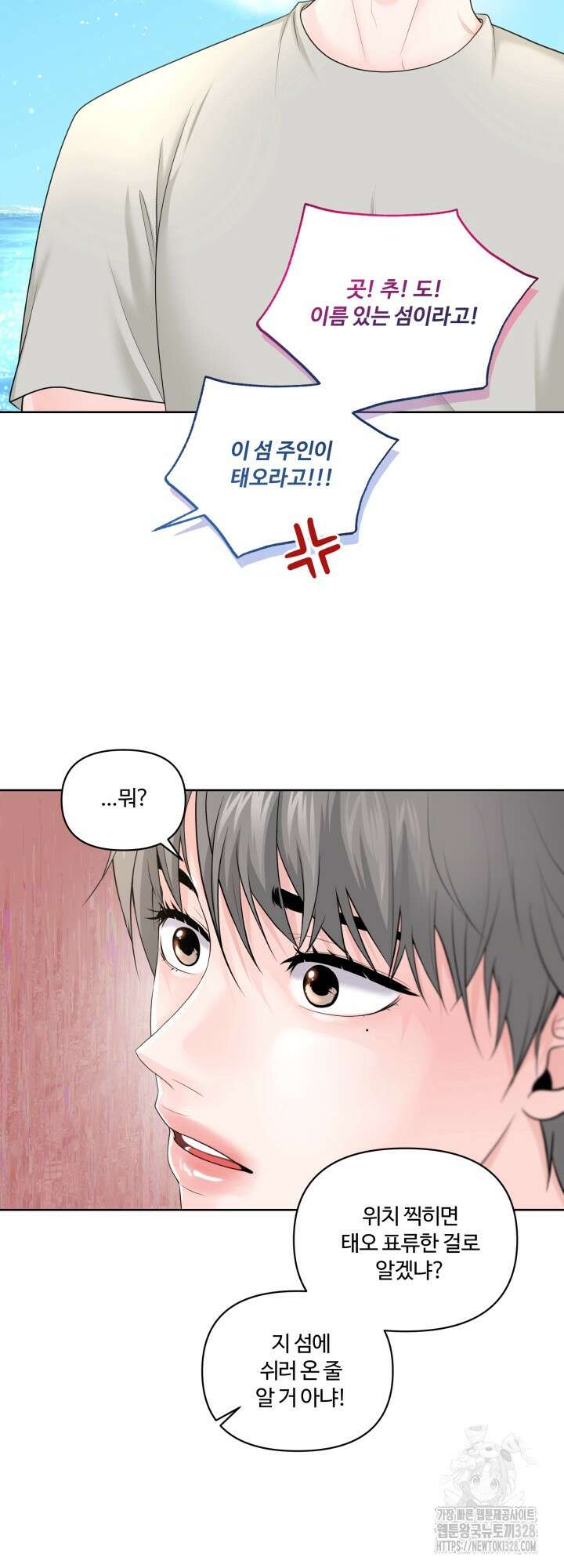 갓츄! 아일랜드 23화 17