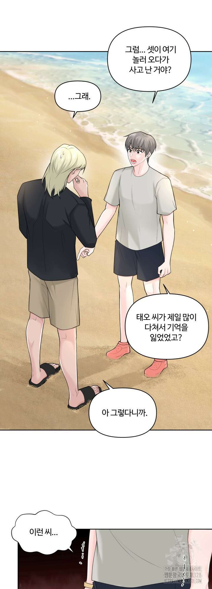 갓츄! 아일랜드 23화 18