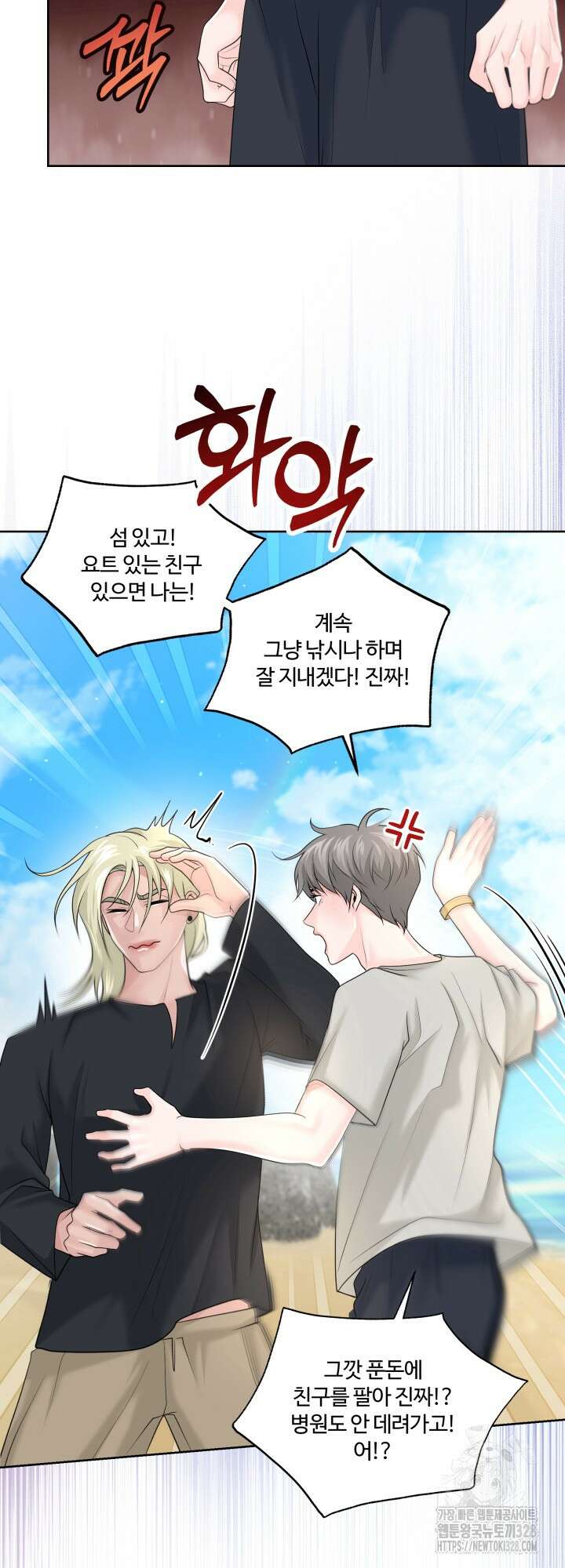 갓츄! 아일랜드 23화 19