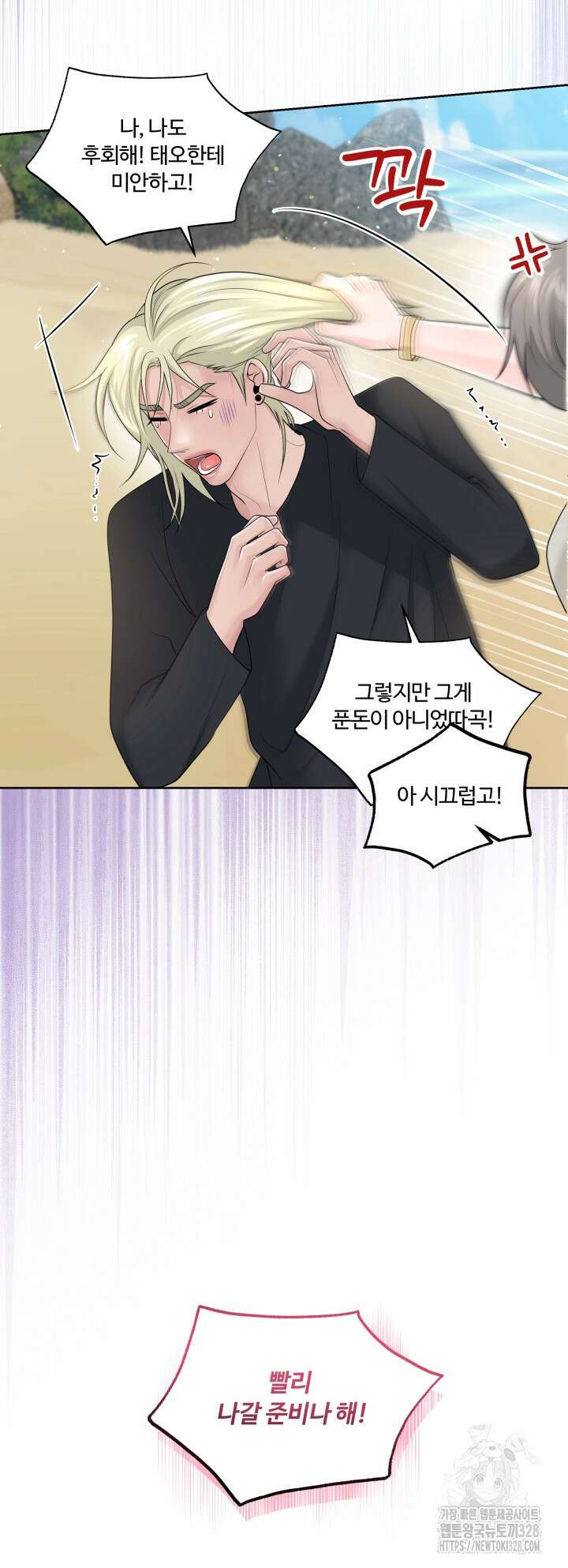 갓츄! 아일랜드 23화 20