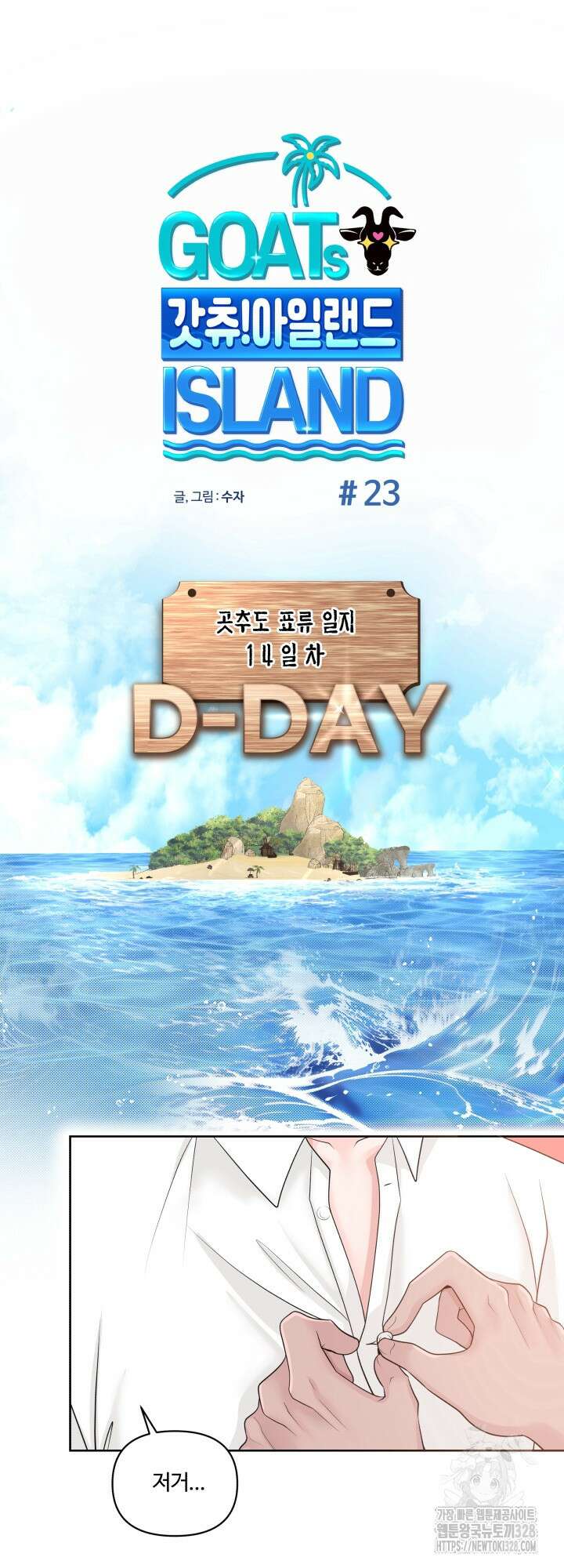 갓츄! 아일랜드 23화 21