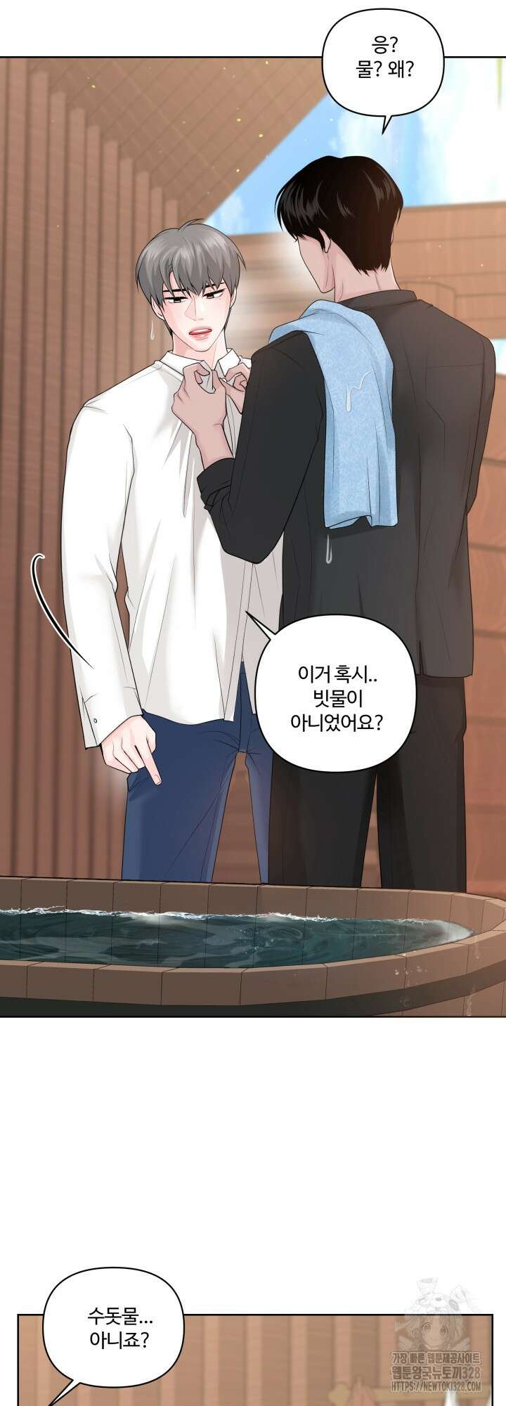 갓츄! 아일랜드 23화 22
