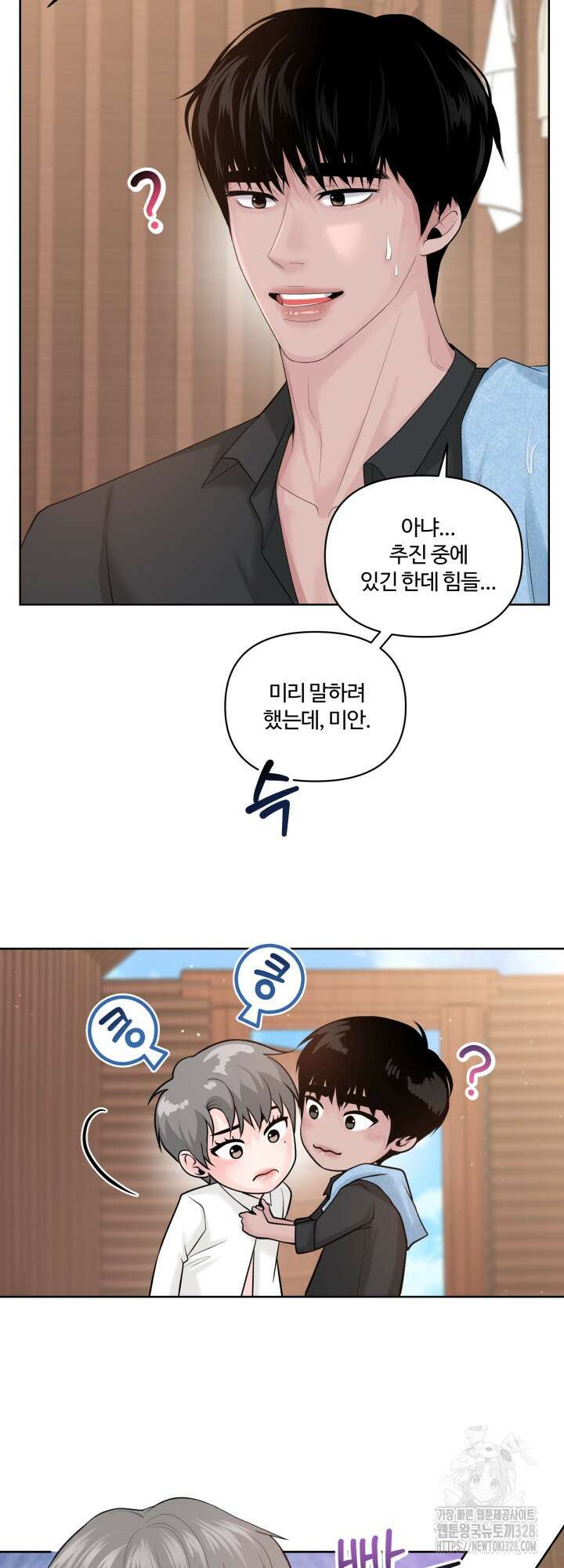 갓츄! 아일랜드 23화 23