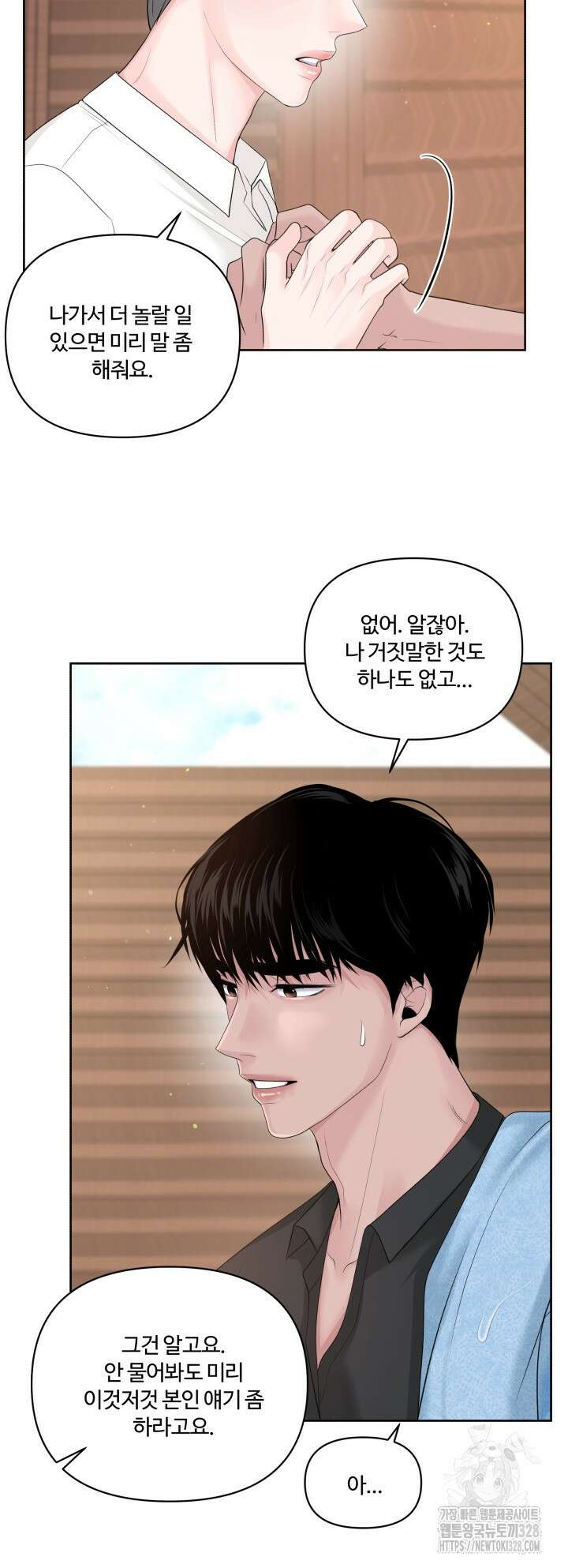 갓츄! 아일랜드 23화 25