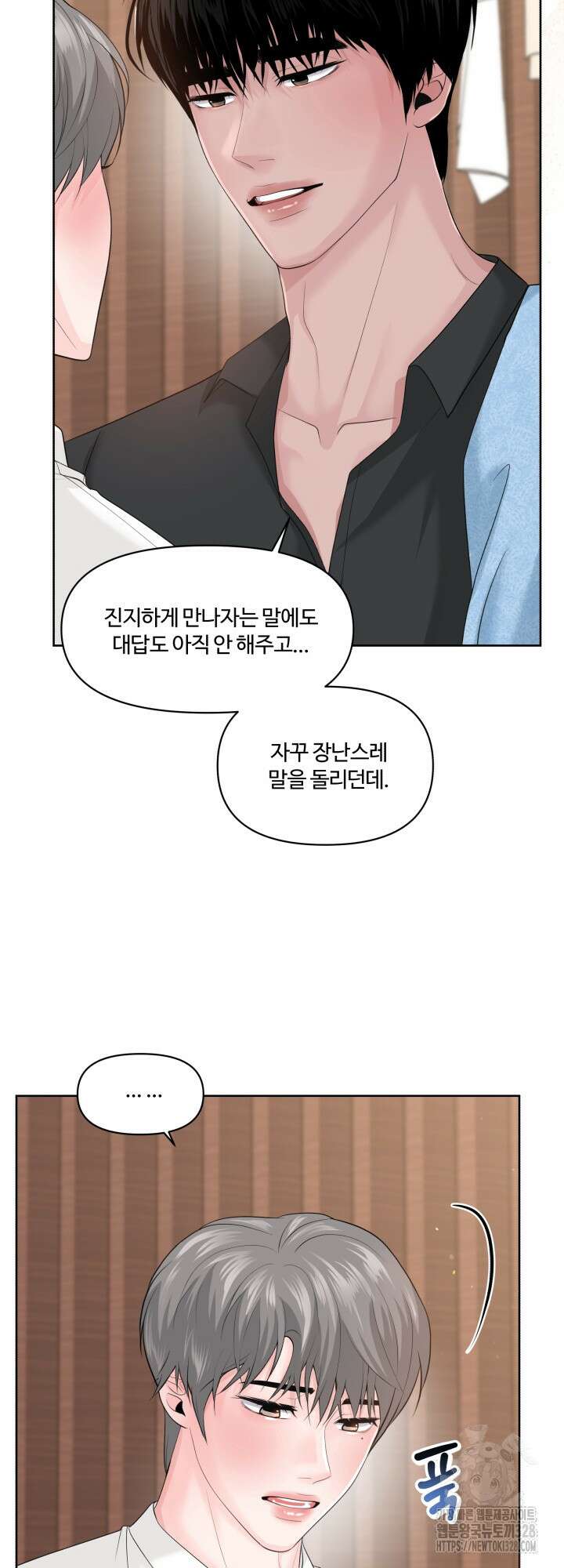 갓츄! 아일랜드 23화 28