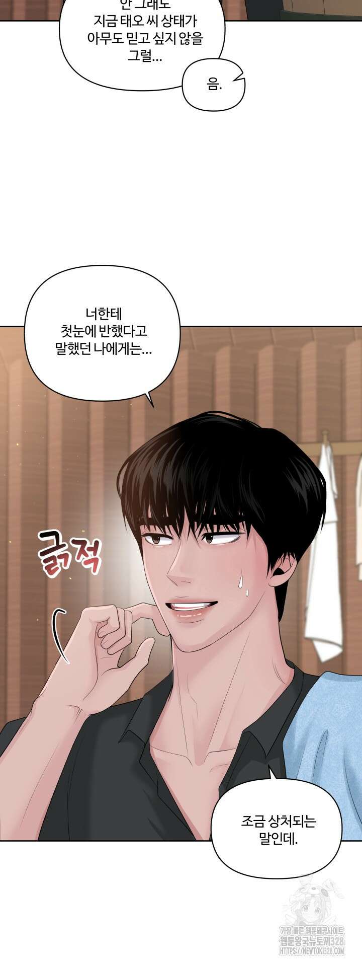 갓츄! 아일랜드 23화 30