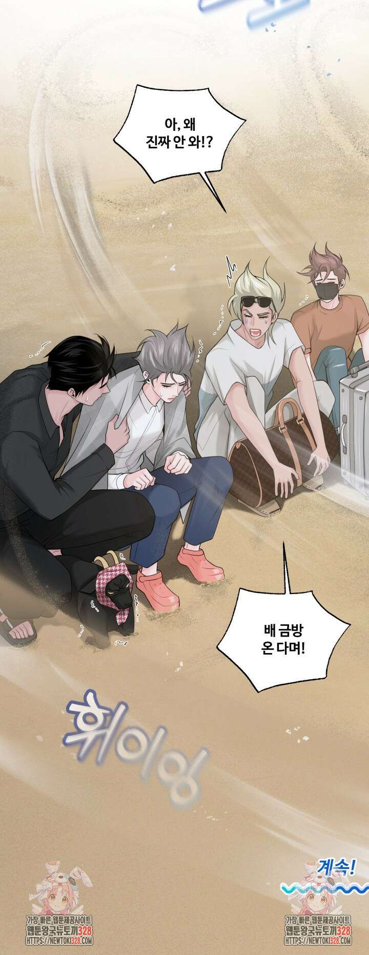 갓츄! 아일랜드 23화 45