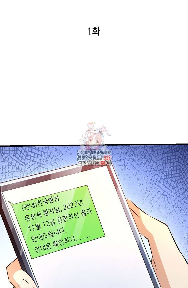 내 오른 눈은 신급 컴퓨터 1화 1