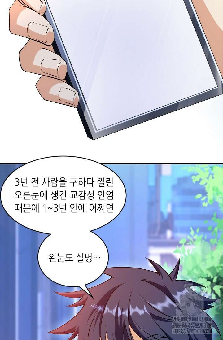 내 오른 눈은 신급 컴퓨터 1화 2