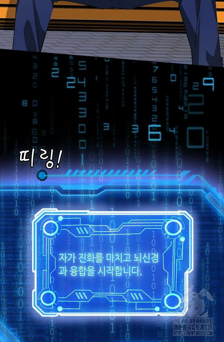 내 오른 눈은 신급 컴퓨터 1화 8