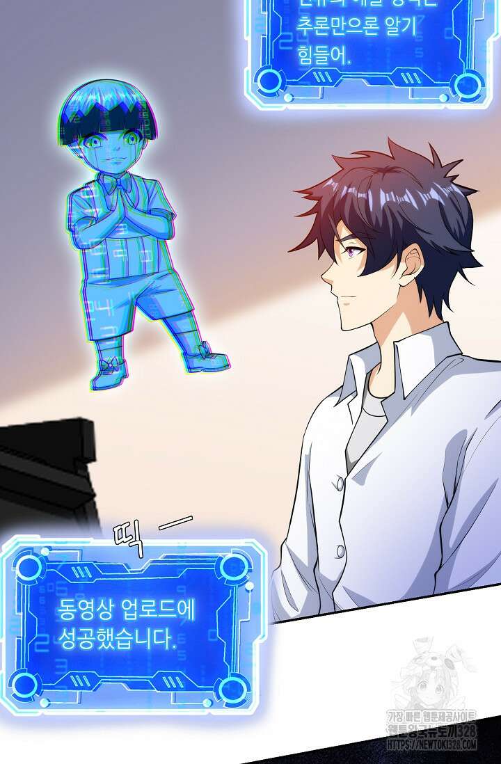 내 오른 눈은 신급 컴퓨터 7화 8