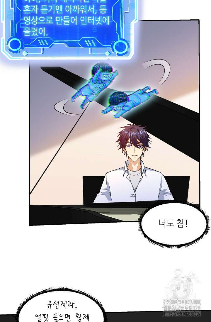 내 오른 눈은 신급 컴퓨터 7화 10