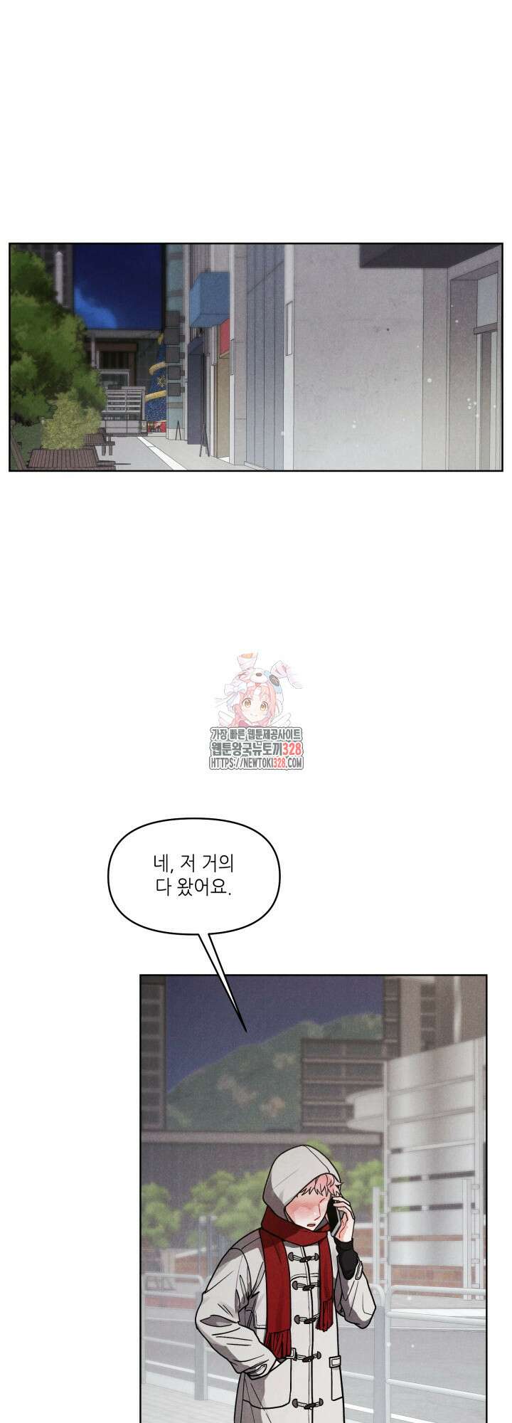 프라이빗 콜(Private Call) 7화 1