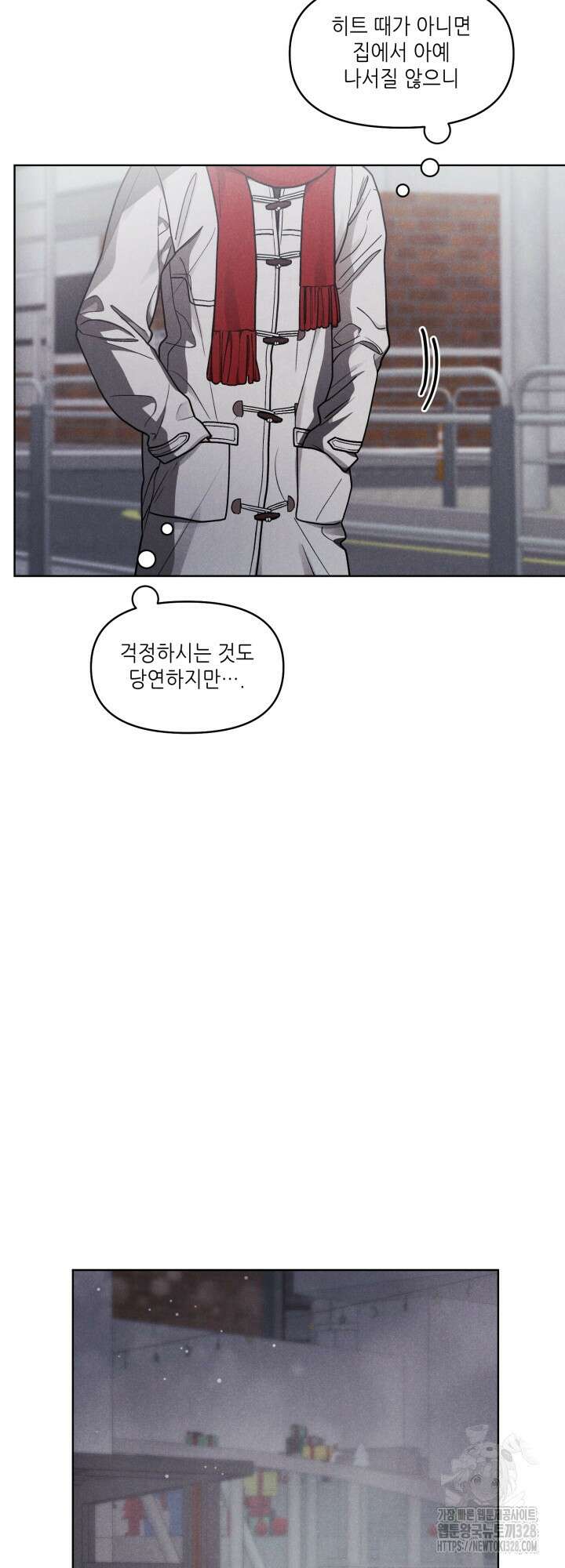 프라이빗 콜(Private Call) 7화 3